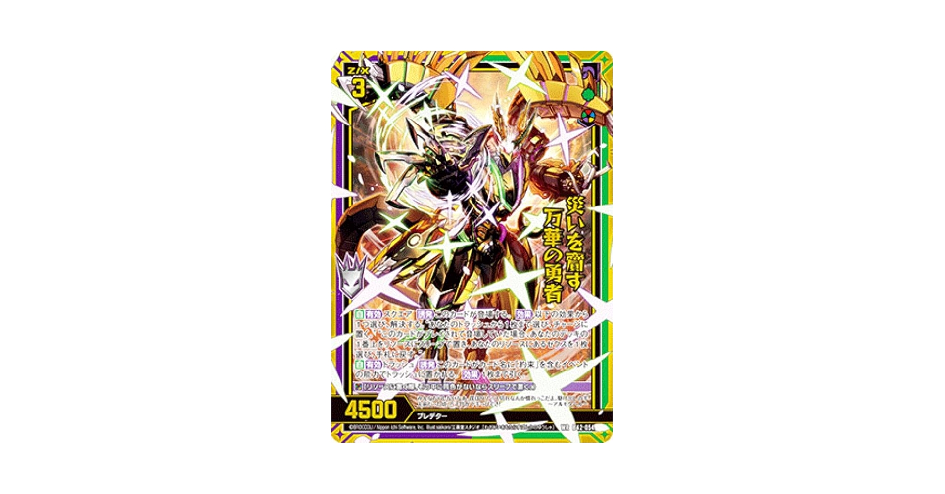 [専用出品]suke82 Amazon.co.jp: ゼクス Z/X B42-054 災いを齎す万華の勇者 (WR
